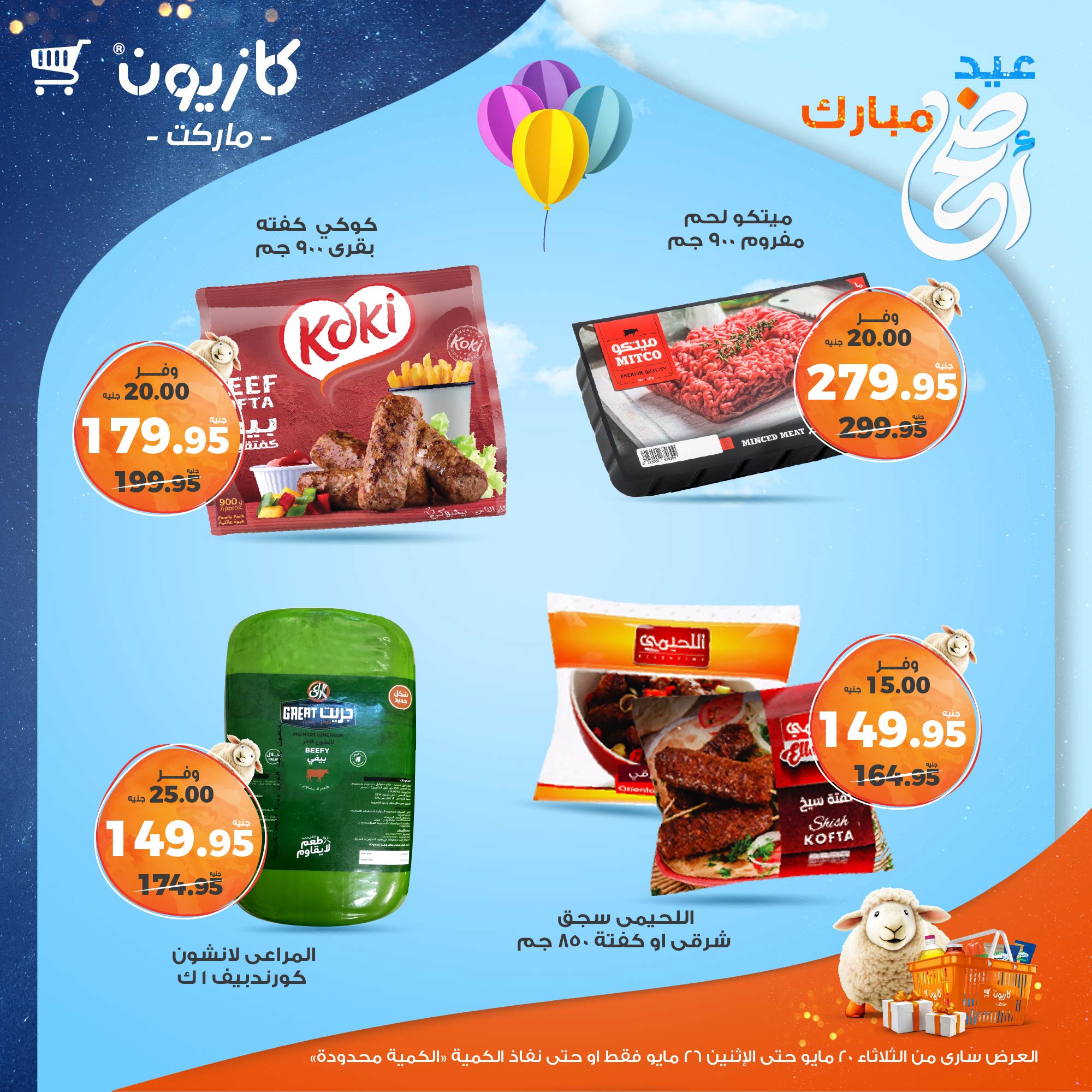 kazyon offers from 20may to 26may 2025 عروض كازيون من 20 مايو حتى 26 مايو 2025 صفحة رقم 8